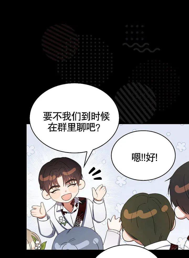 《得了不出道就会死的病》第15话 第92页