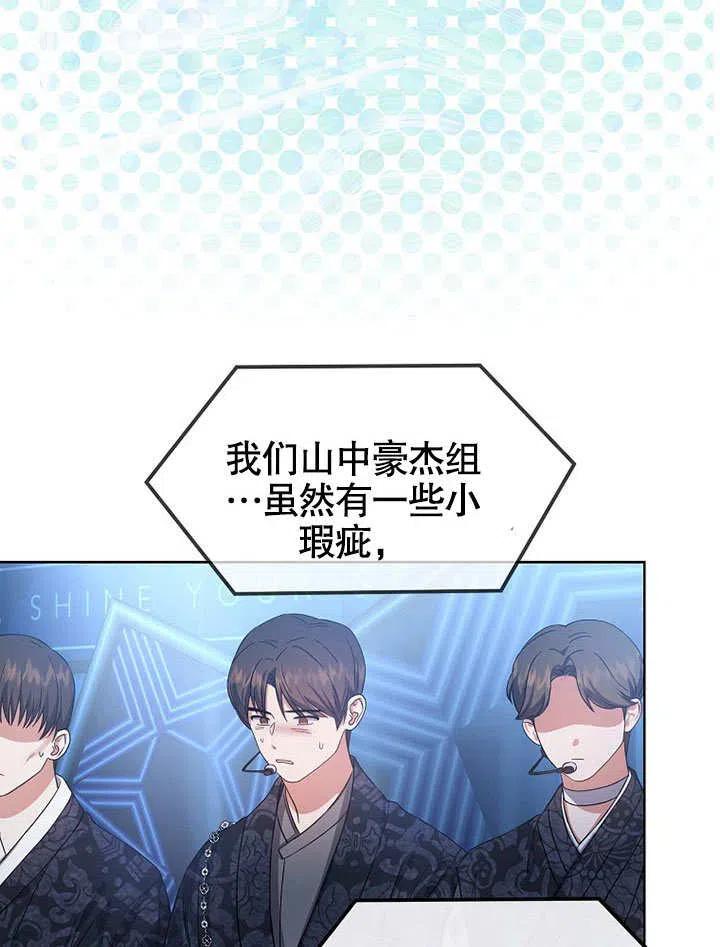 《得了不出道就会死的病》第15话 第66页