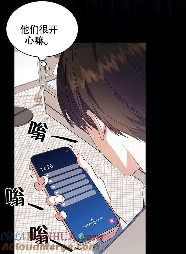 《得了不出道就会死的病》第15话 第97页