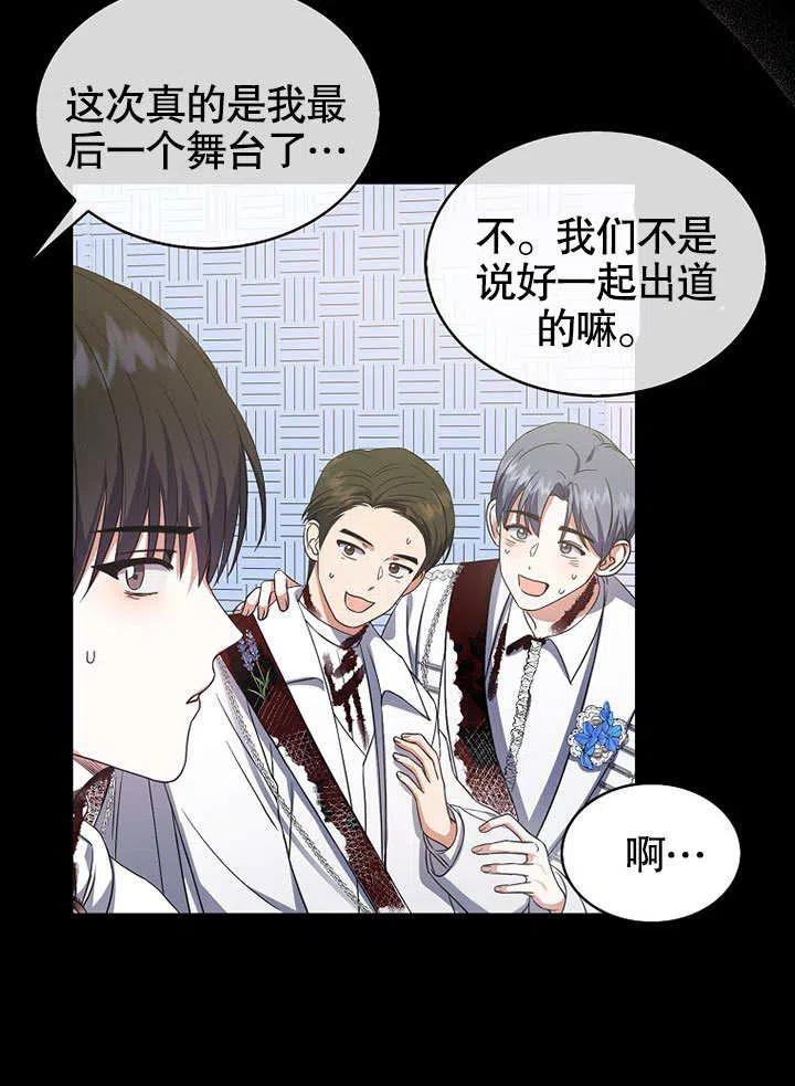 《得了不出道就会死的病》第15话 第91页