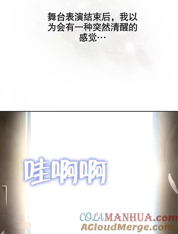 《得了不出道就会死的病》第15话 第9页