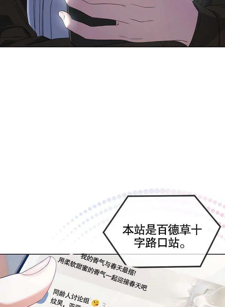 《得了不出道就会死的病》第15话 第79页