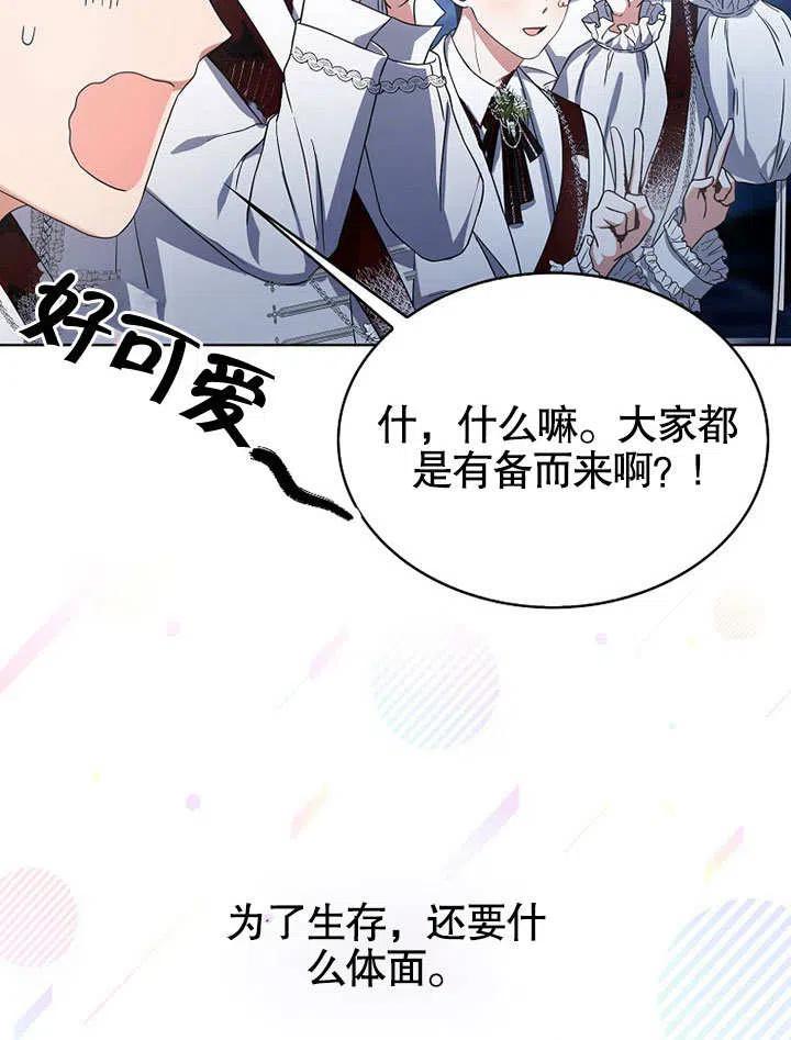 《得了不出道就会死的病》第15话 第63页