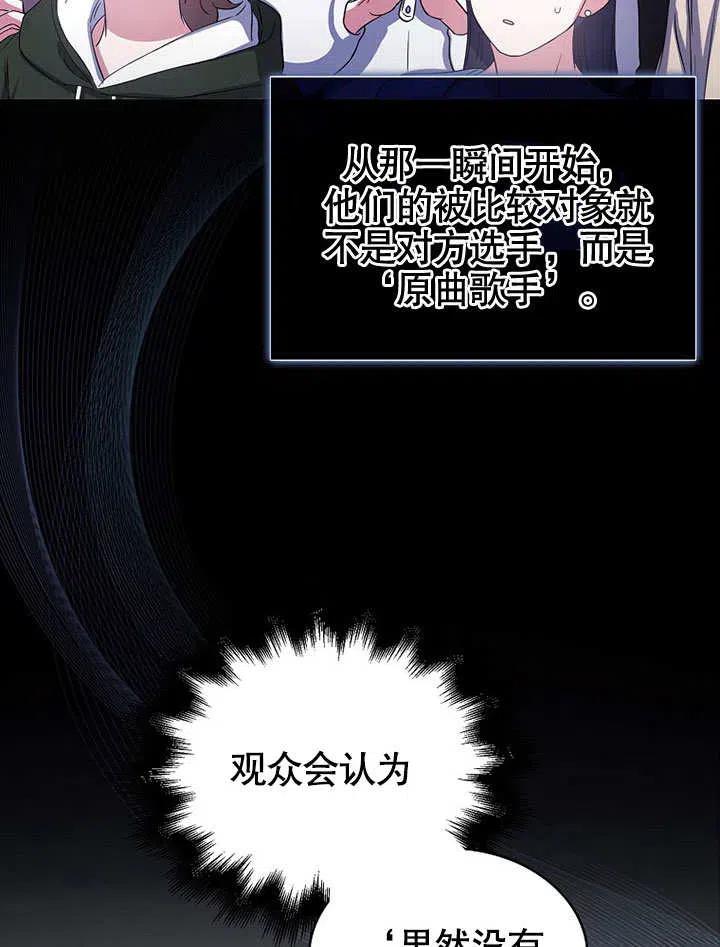 《得了不出道就会死的病》第15话 第50页
