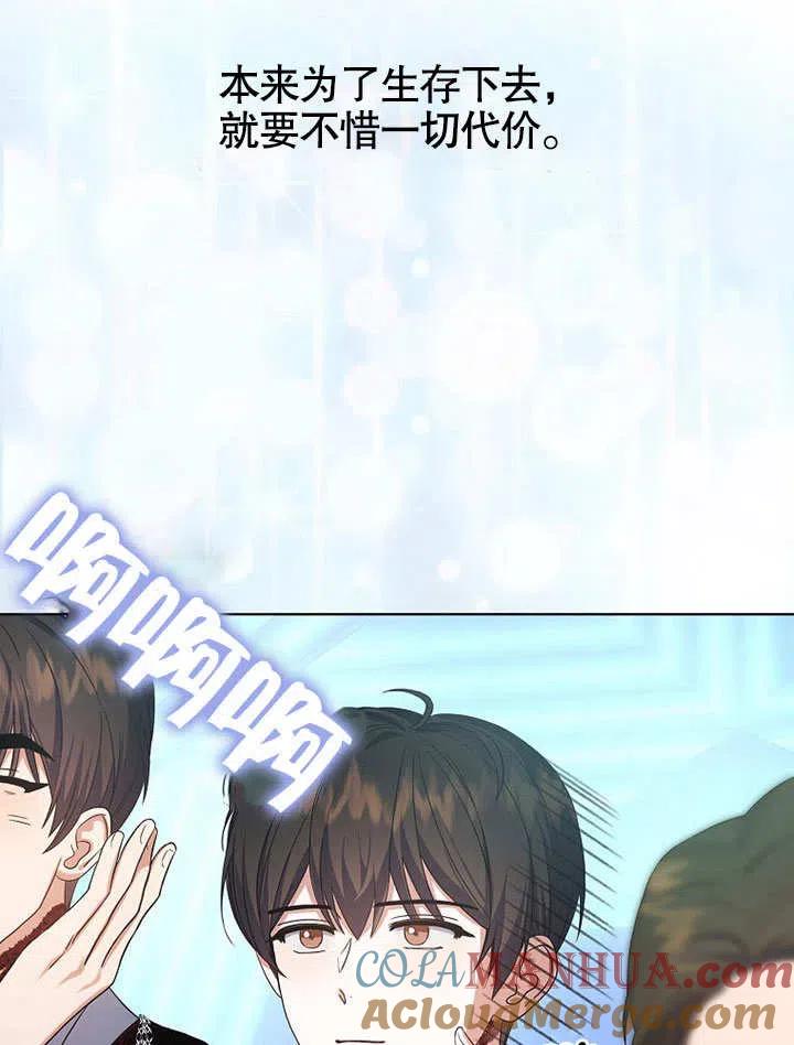 《得了不出道就会死的病》第15话 第69页