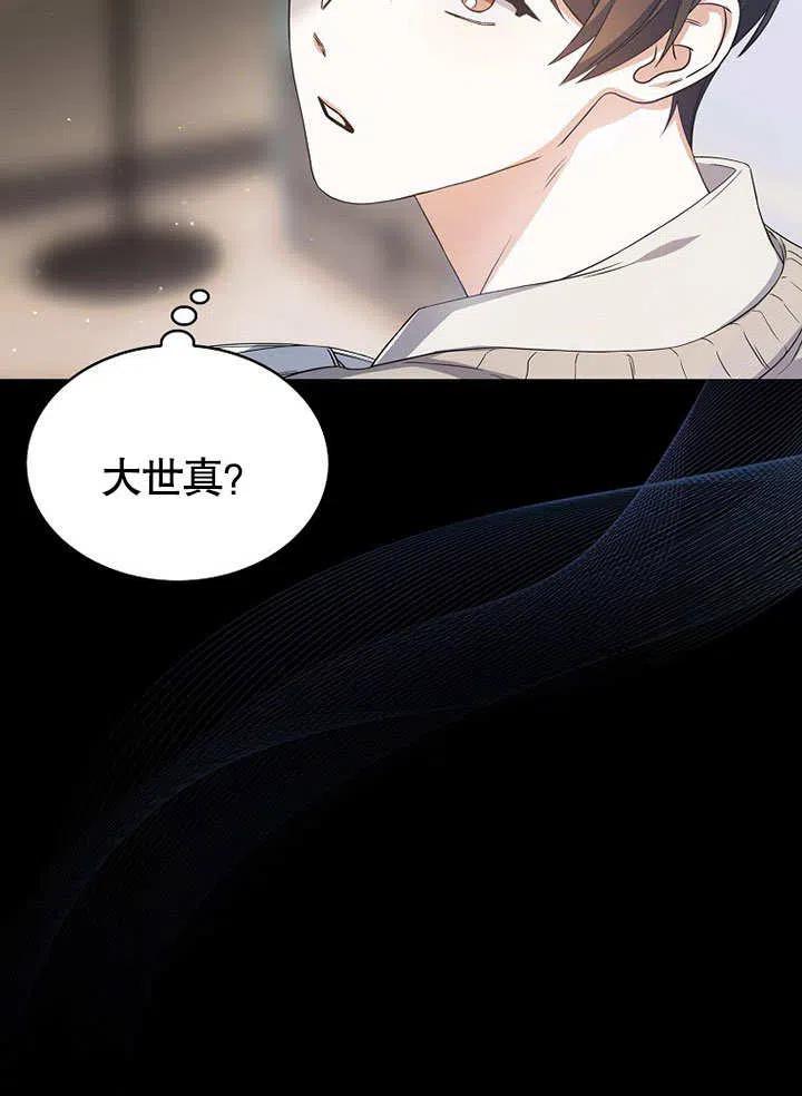 《得了不出道就会死的病》第15话 第103页