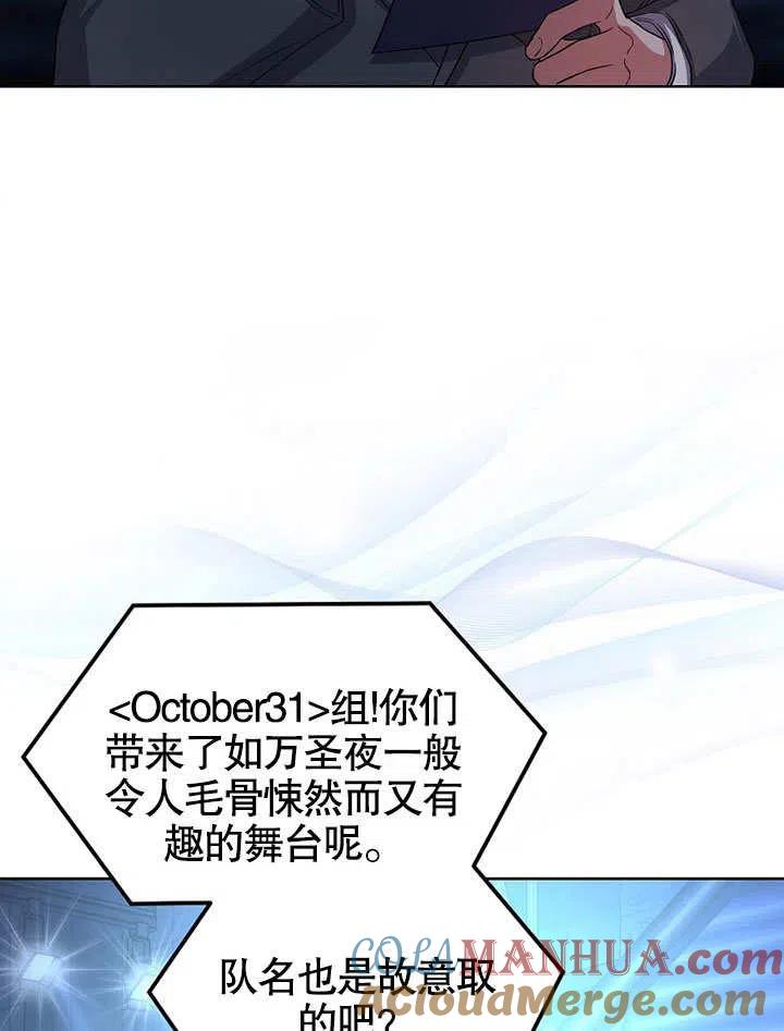 《得了不出道就会死的病》第15话 第57页