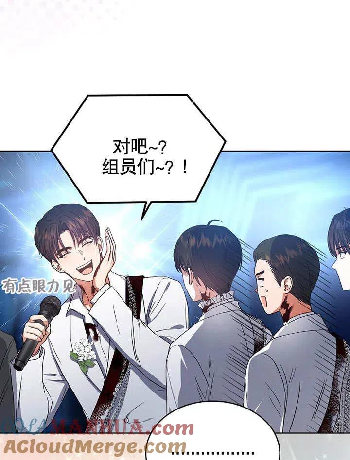 《得了不出道就会死的病》第15话 第61页