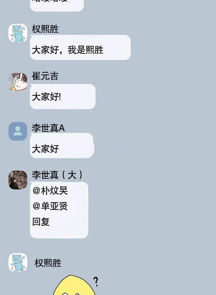 《得了不出道就会死的病》第15话 第95页