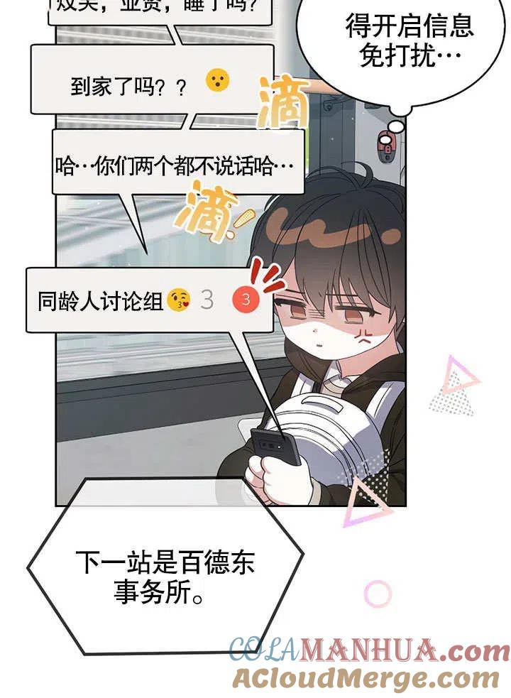 《得了不出道就会死的病》第15话 第81页