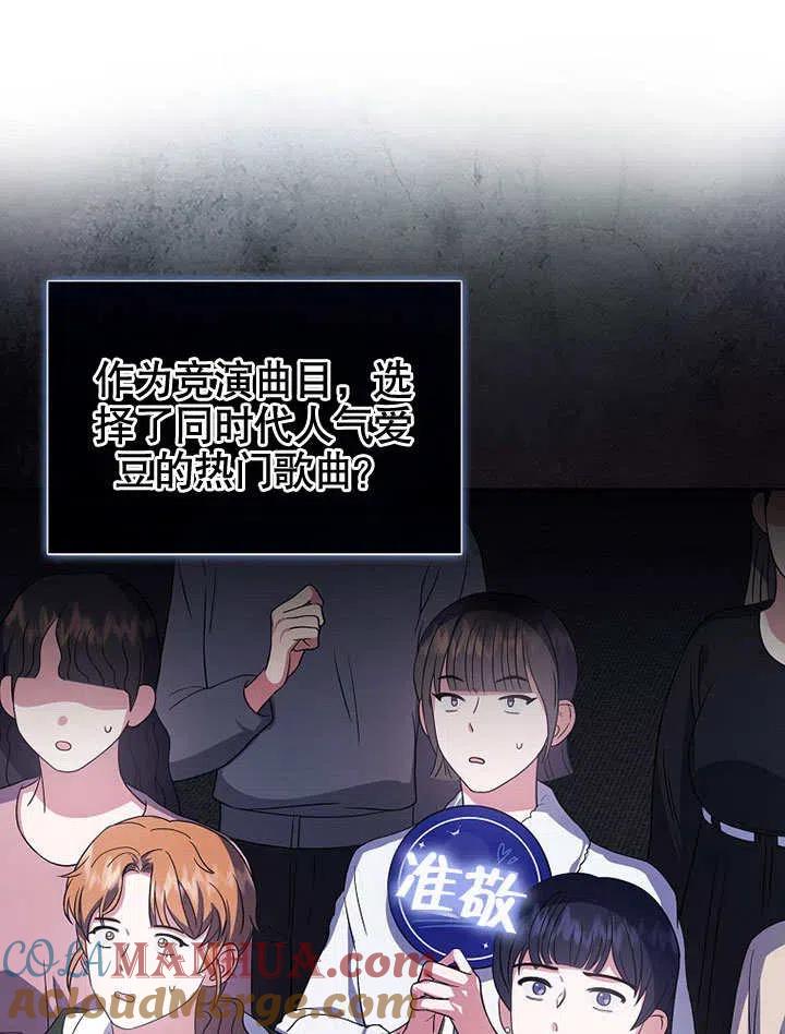 《得了不出道就会死的病》第15话 第49页