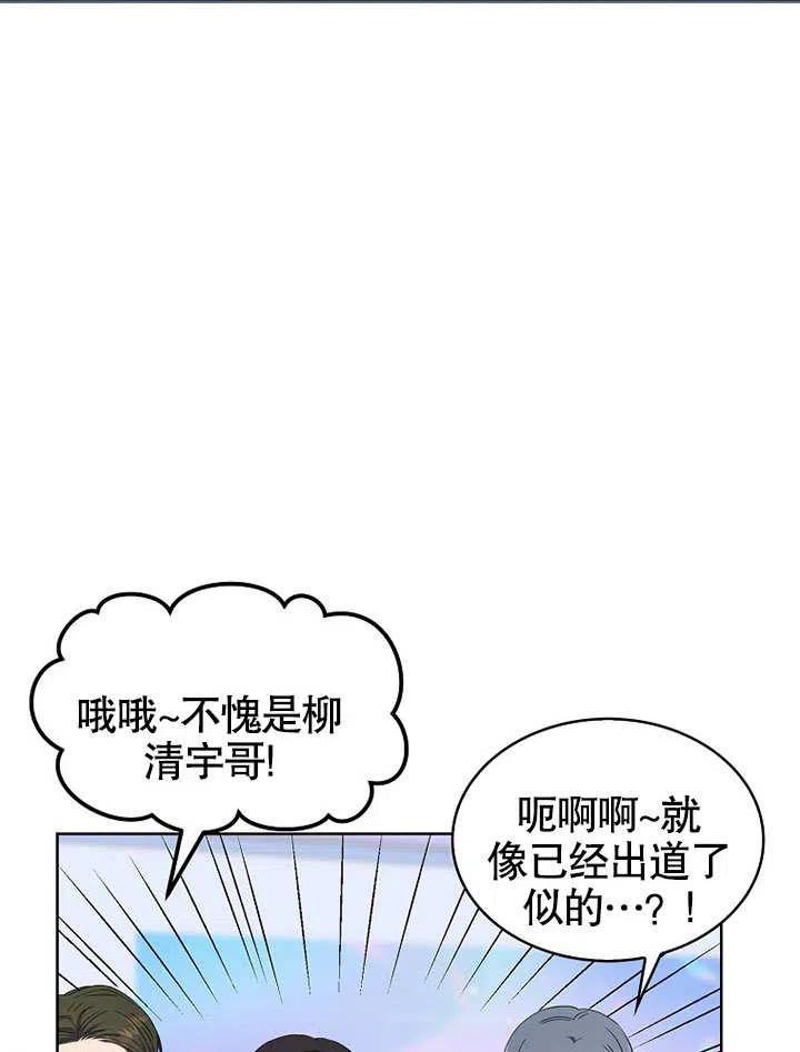 《得了不出道就会死的病》第15话 第40页