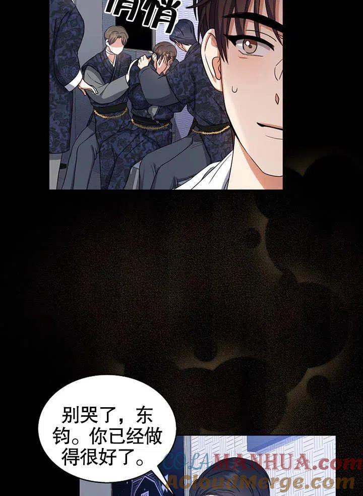 《得了不出道就会死的病》第15话 第89页