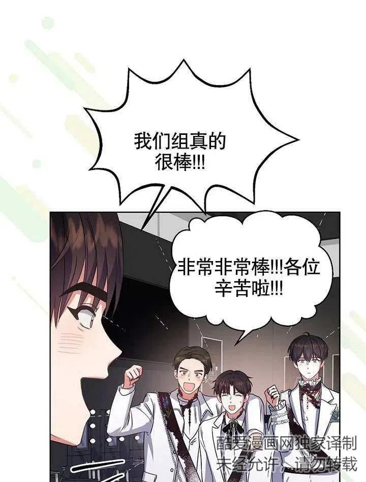 《得了不出道就会死的病》第15话 第18页