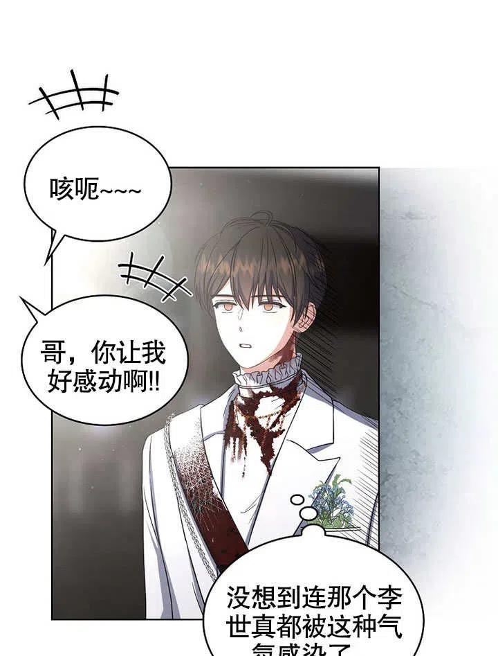 《得了不出道就会死的病》第15话 第24页