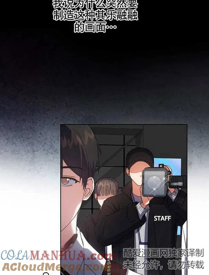 《得了不出道就会死的病》第15话 第29页