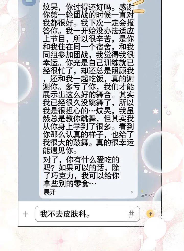 《得了不出道就会死的病》第16话 第64页