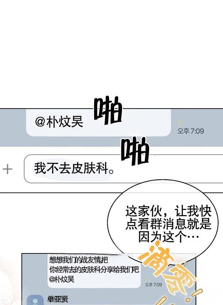 《得了不出道就会死的病》第16话 第63页