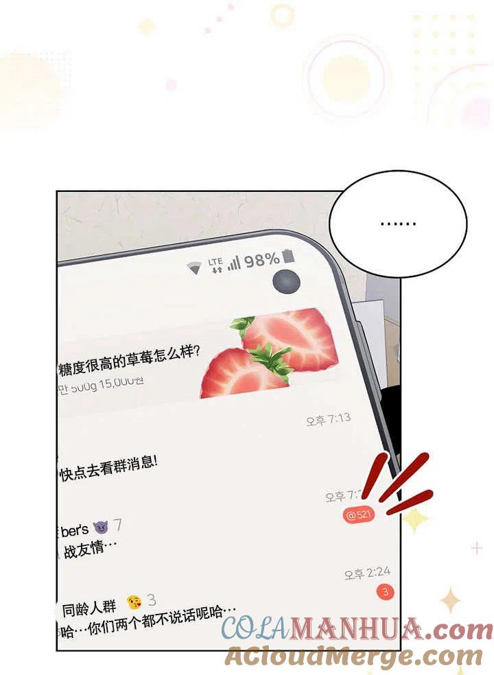 《得了不出道就会死的病》第16话 第57页