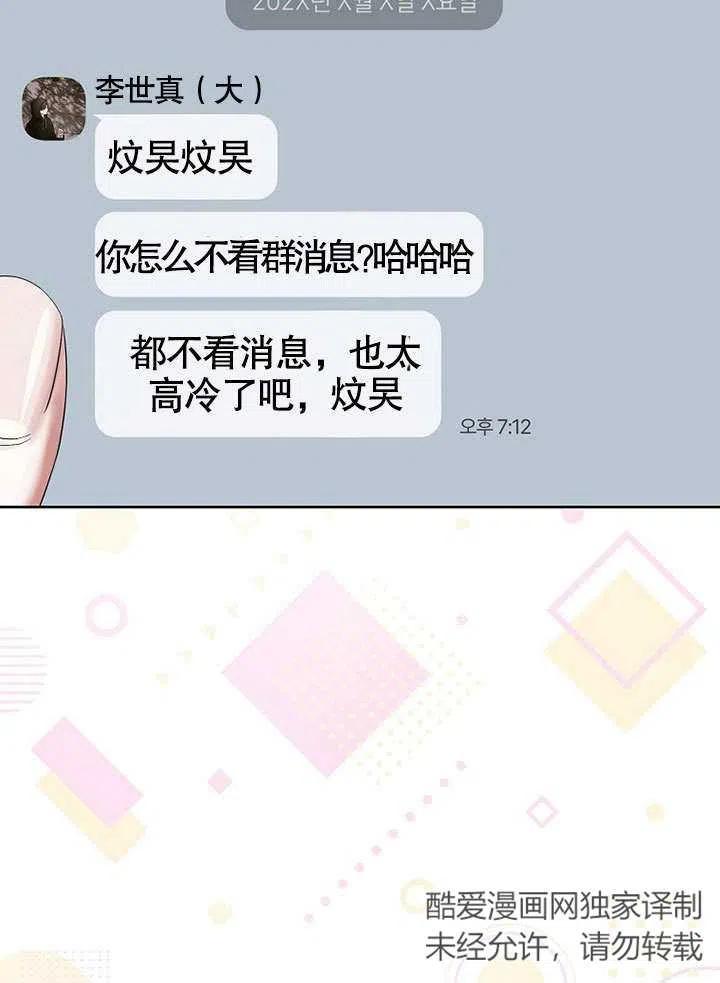 《得了不出道就会死的病》第16话 第55页