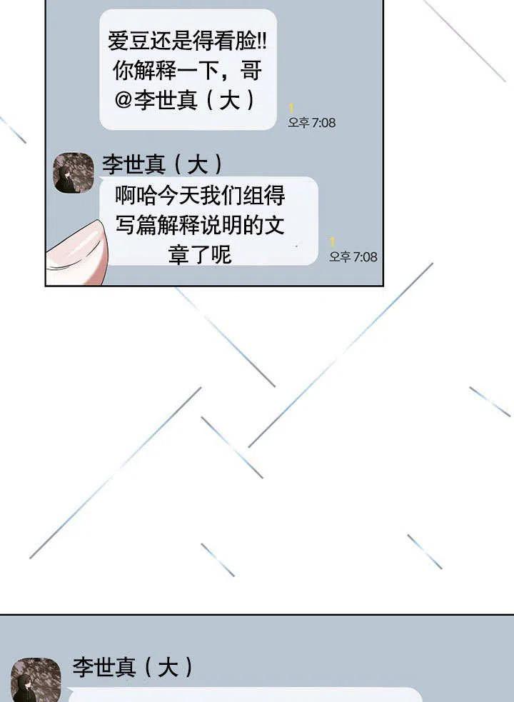 《得了不出道就会死的病》第16话 第60页