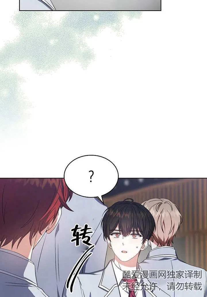 《得了不出道就会死的病》第16话 第86页