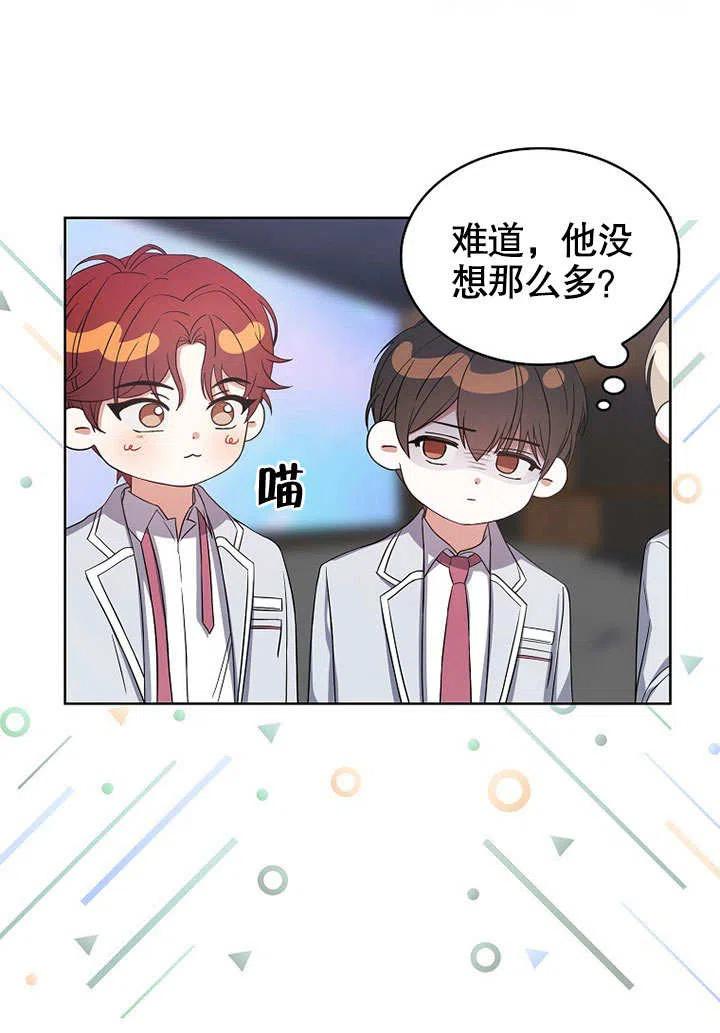 《得了不出道就会死的病》第16话 第96页