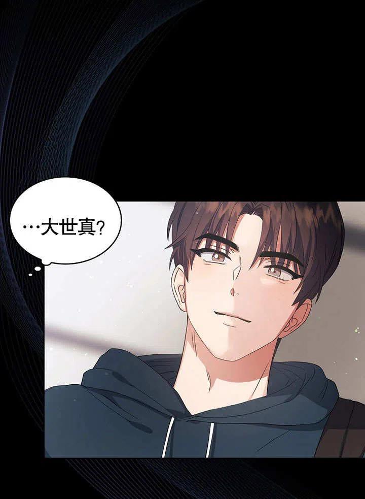 《得了不出道就会死的病》第16话 第3页