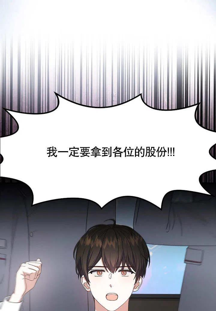 《得了不出道就会死的病》第16话 第102页