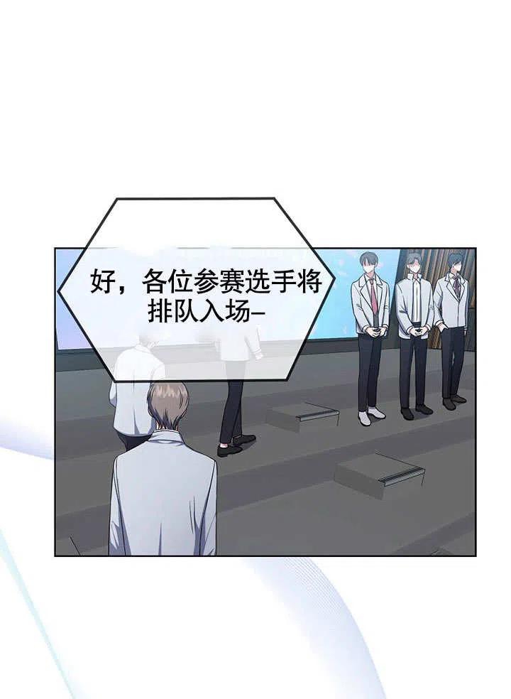 《得了不出道就会死的病》第16话 第72页