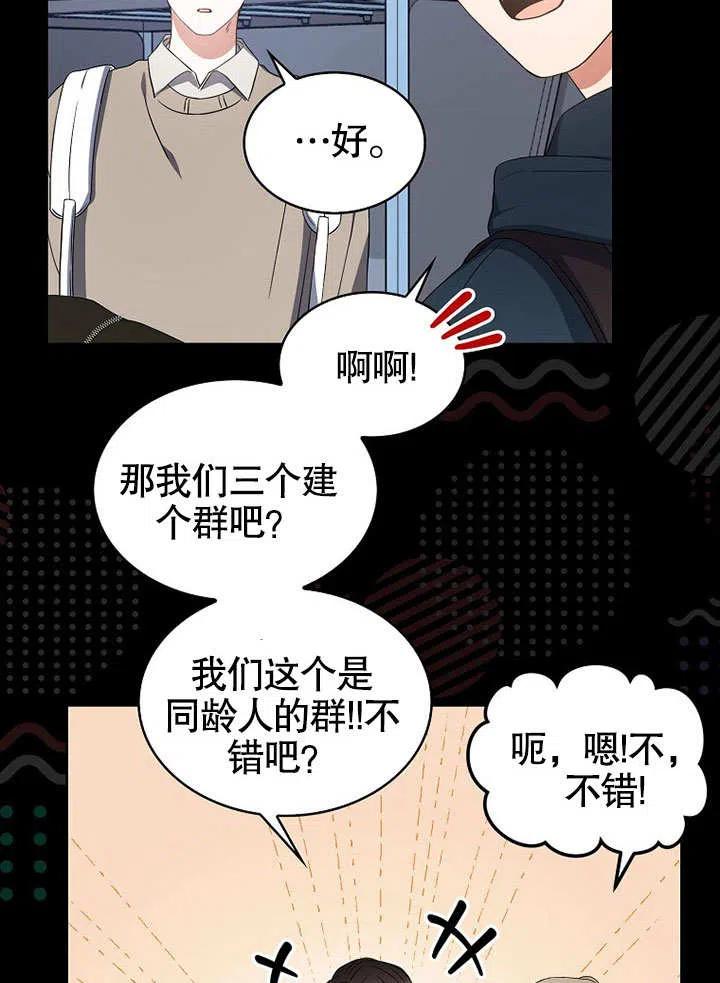 《得了不出道就会死的病》第16话 第19页