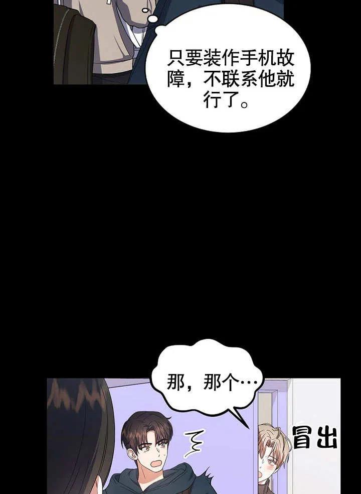 《得了不出道就会死的病》第16话 第14页