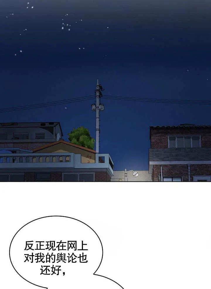 《得了不出道就会死的病》第16话 第23页