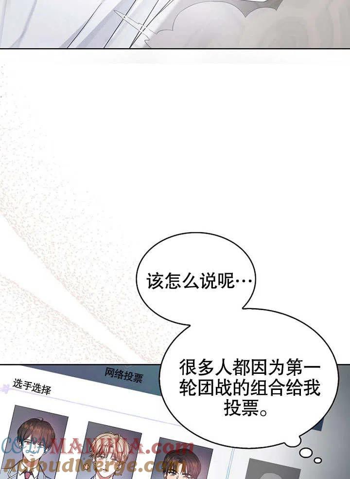 《得了不出道就会死的病》第16话 第25页