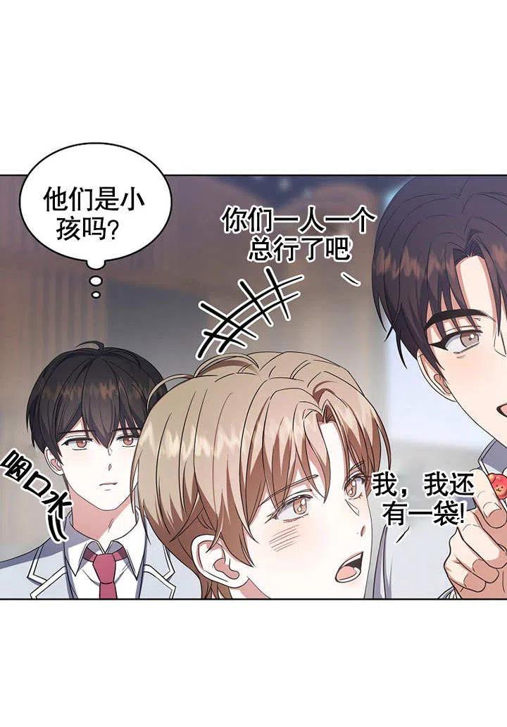 《得了不出道就会死的病》第16话 第84页