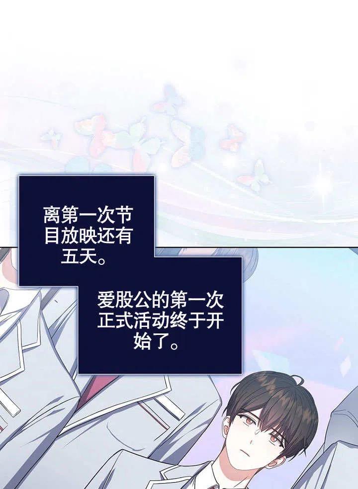 《得了不出道就会死的病》第16话 第74页
