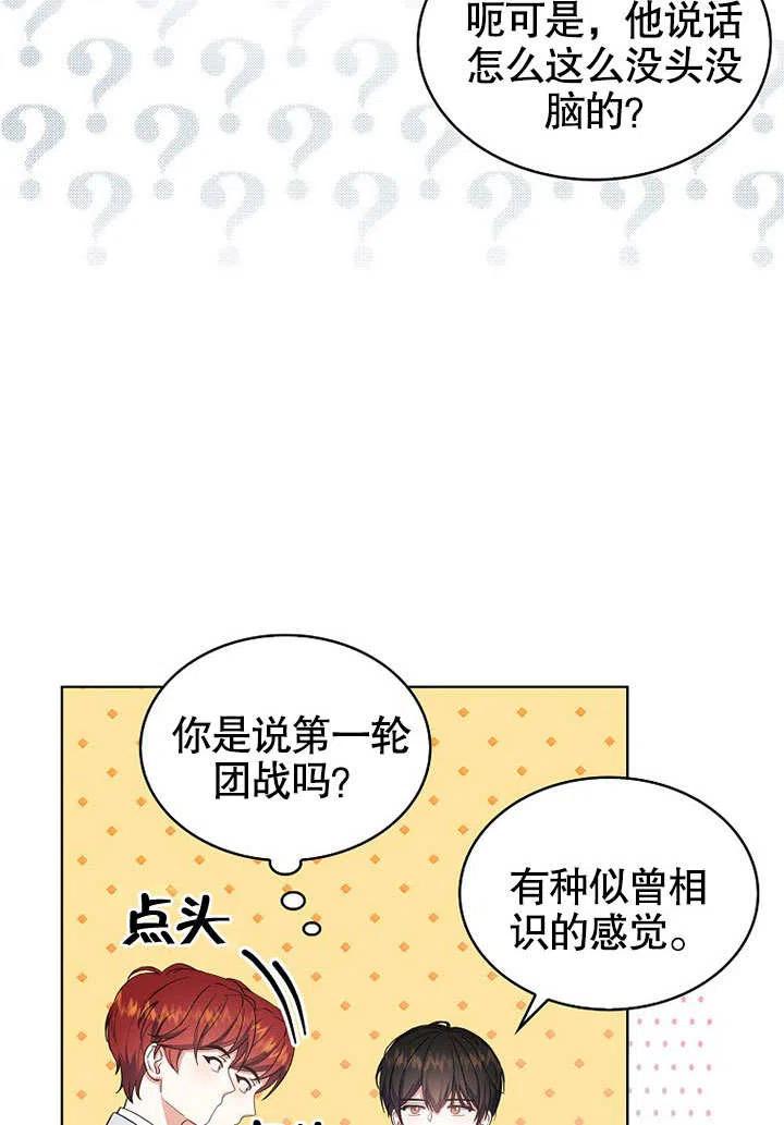 《得了不出道就会死的病》第16话 第90页