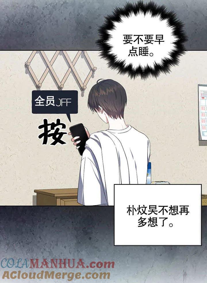 《得了不出道就会死的病》第16话 第69页