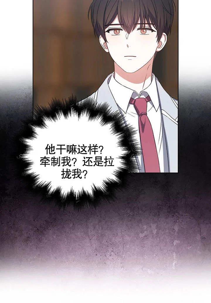 《得了不出道就会死的病》第16话 第95页