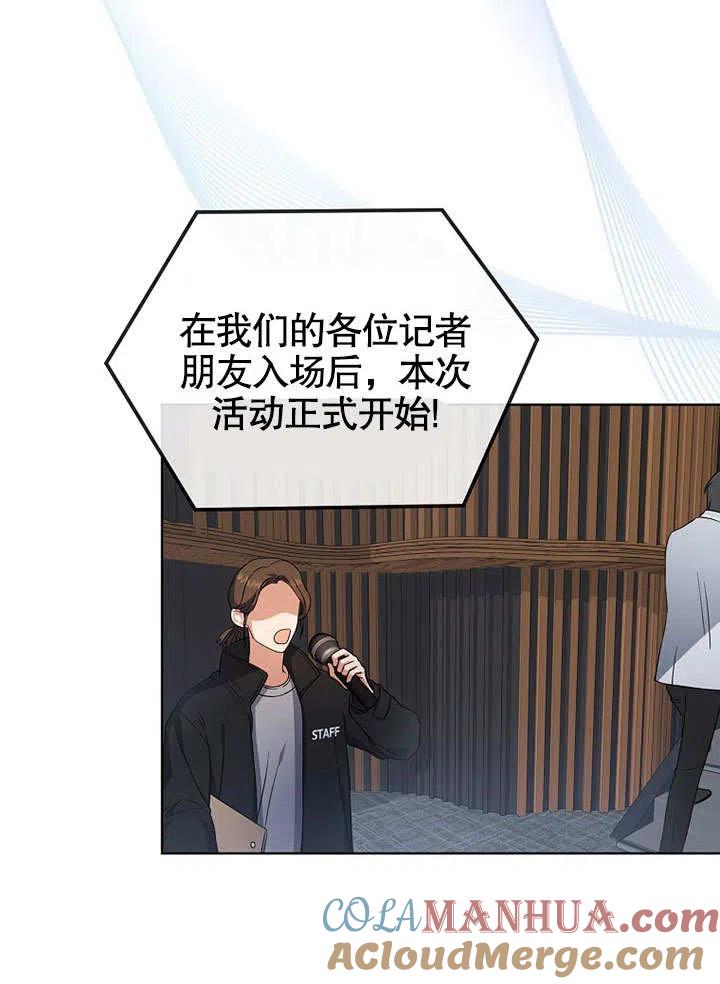 《得了不出道就会死的病》第16话 第73页