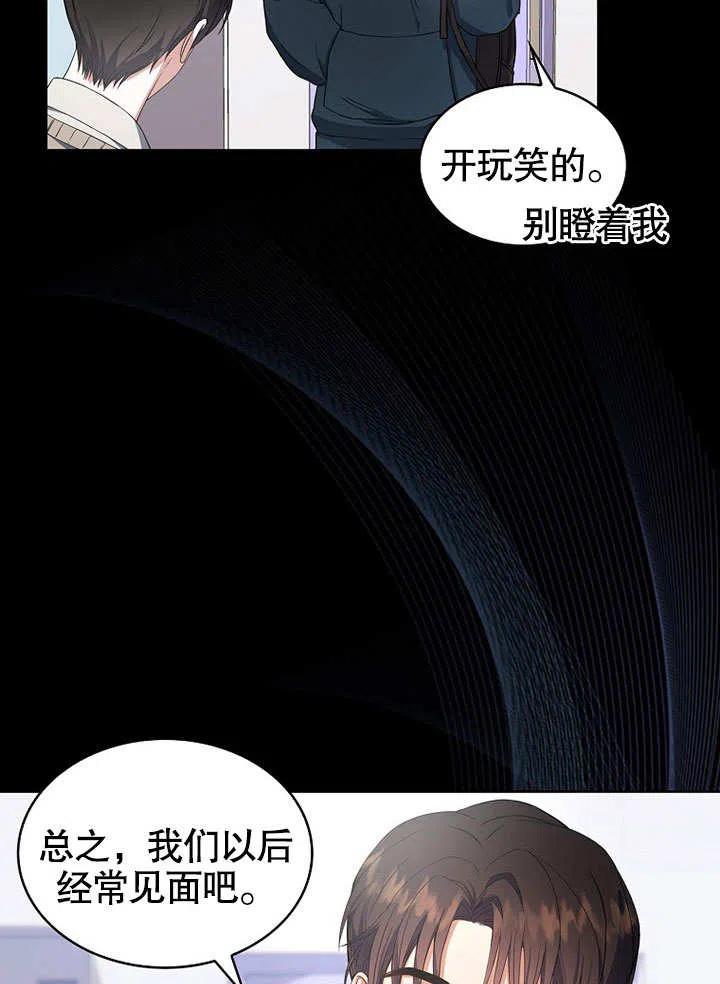 《得了不出道就会死的病》第16话 第7页