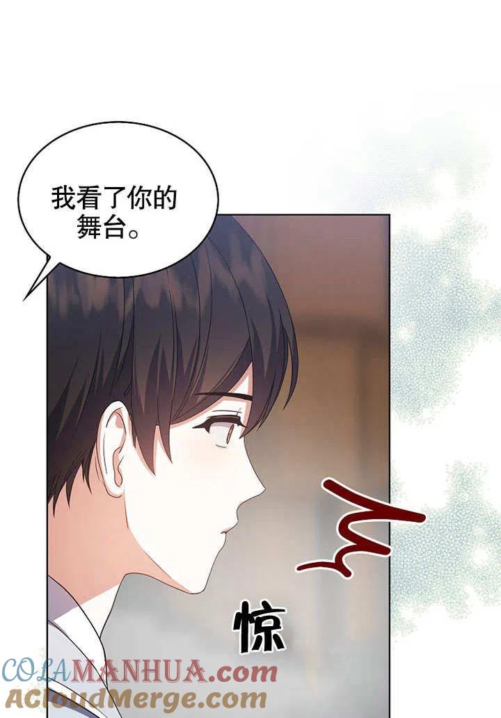 《得了不出道就会死的病》第16话 第85页