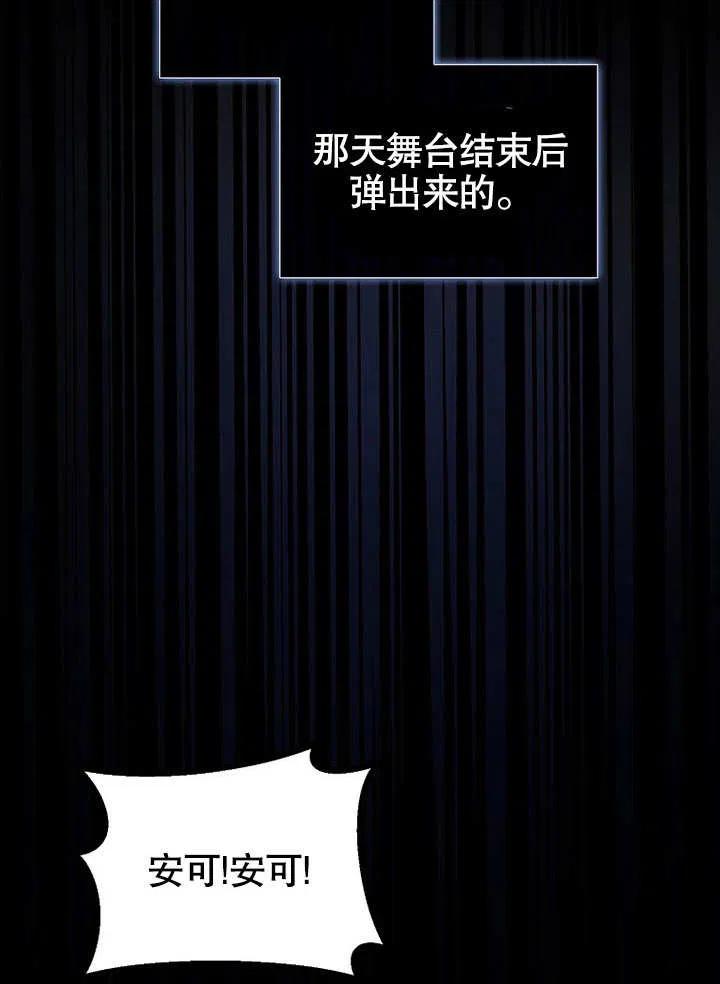 《得了不出道就会死的病》第16话 第35页