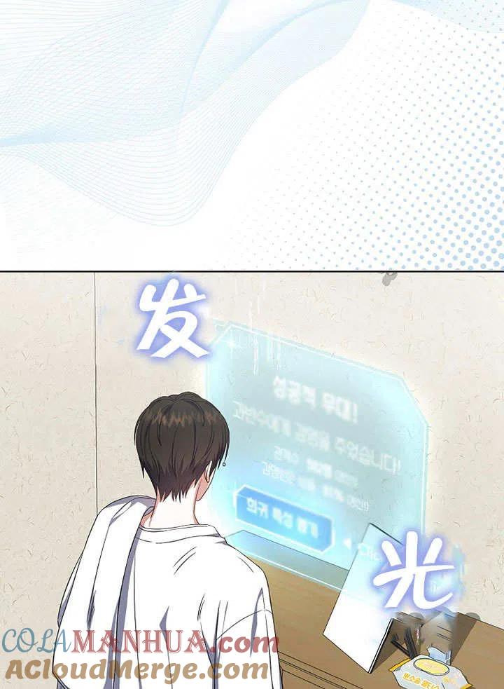 《得了不出道就会死的病》第16话 第29页
