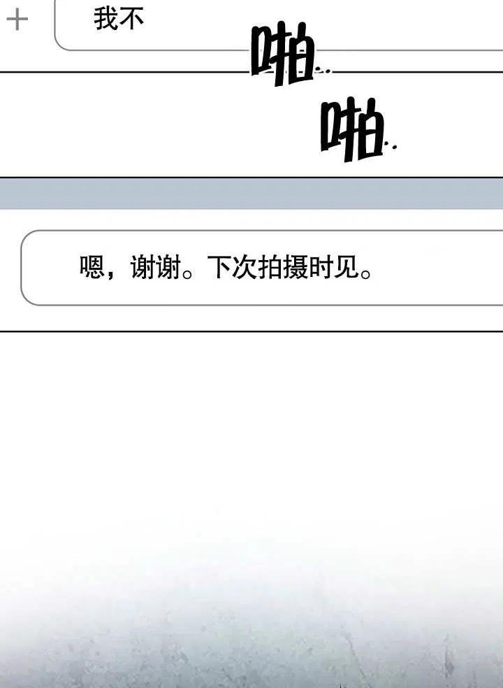 《得了不出道就会死的病》第16话 第68页