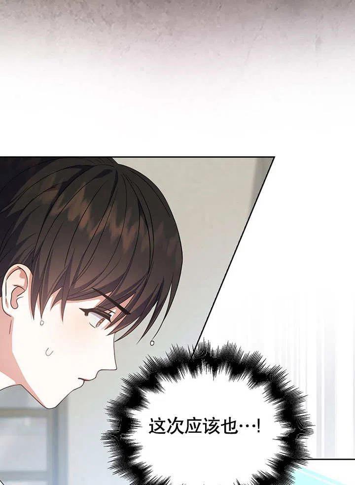 《得了不出道就会死的病》第16话 第44页