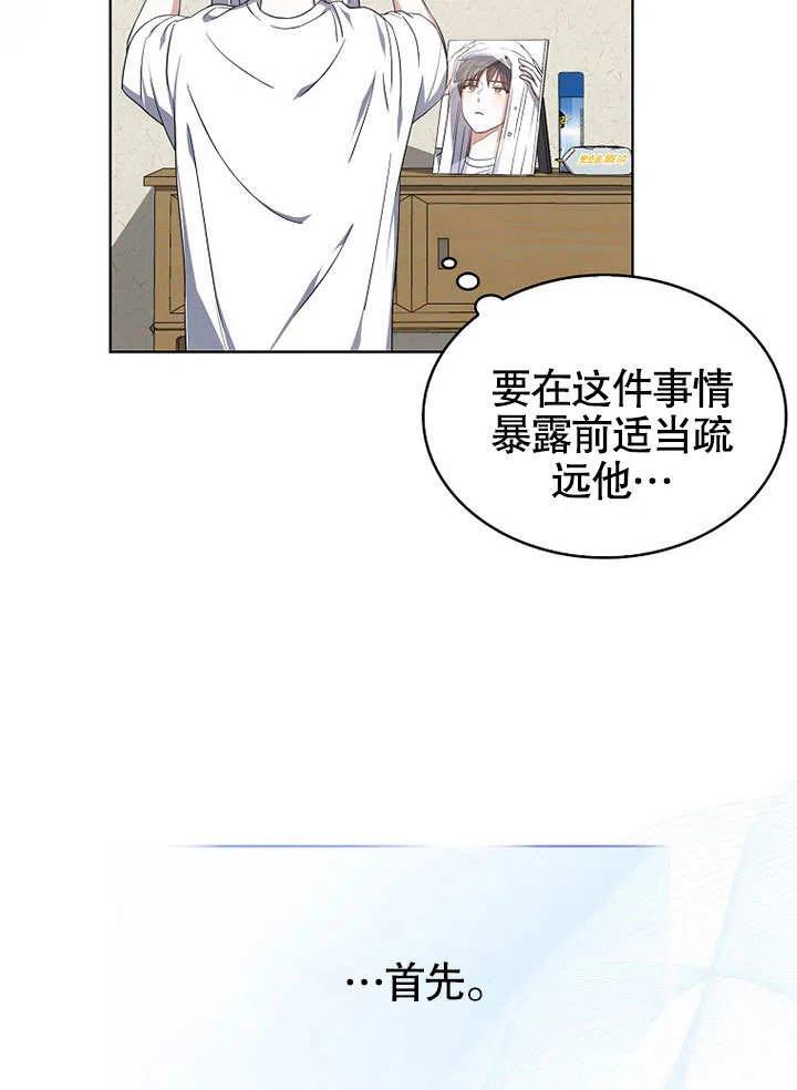 《得了不出道就会死的病》第16话 第27页