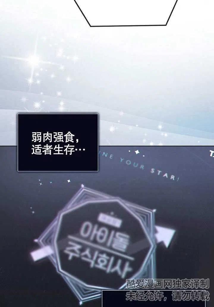 《得了不出道就会死的病》第16话 第100页