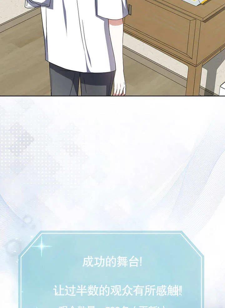 《得了不出道就会死的病》第16话 第30页