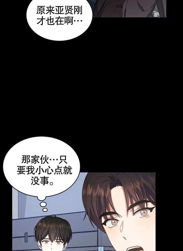 《得了不出道就会死的病》第16话 第18页